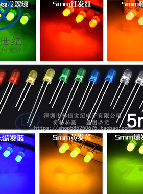 5MM 全系列 LED 红蓝白黄绿紫橙色 发光二极管 短脚直插DIP灯珠
