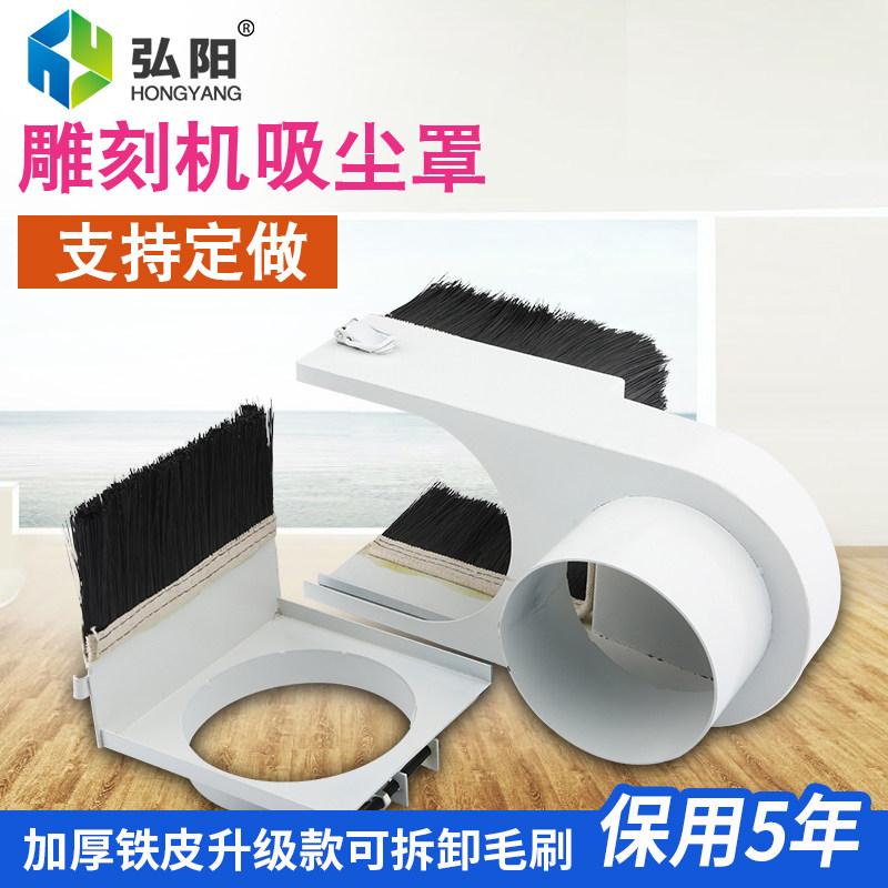 木工雕刻机吸尘罩推拉防排尘罩开料雕刻机配件主轴电机吸尘罩毛刷图片