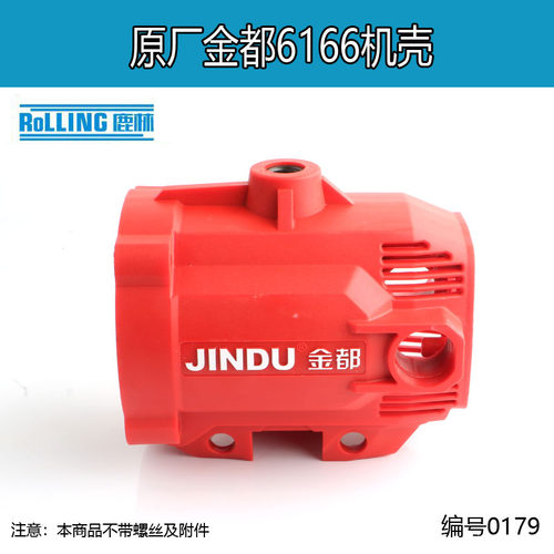 原厂金都Z1Z-6166水钻机机壳手持式金刚石钻孔机定子壳外壳0179