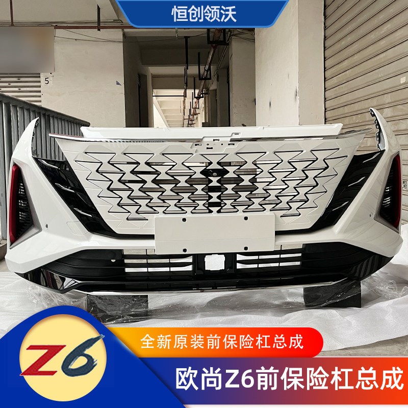 适配长安新款欧尚z6前保险杠带喷漆总成中网格栅包围原装汽车配件