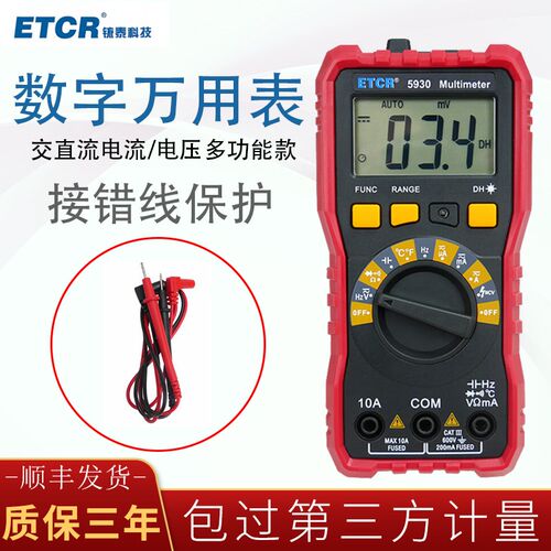铱泰ETCR5930数字万用表高精度万能表交直流2000V智能防烧多用表
