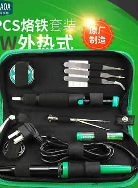 老A 多功能电烙铁套装工业级 30W烙铁组套 恒温 可调温焊油吸锡器