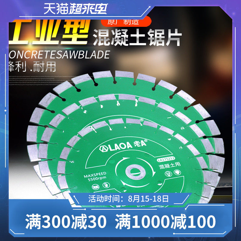 老A金钢石切割片350/400/500mm马路锯片混凝土路面马路切割机锯片