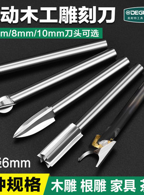 德国美耐特木工铣刀雕刻刀套装木雕根雕核雕刻工具电动打磨钻头