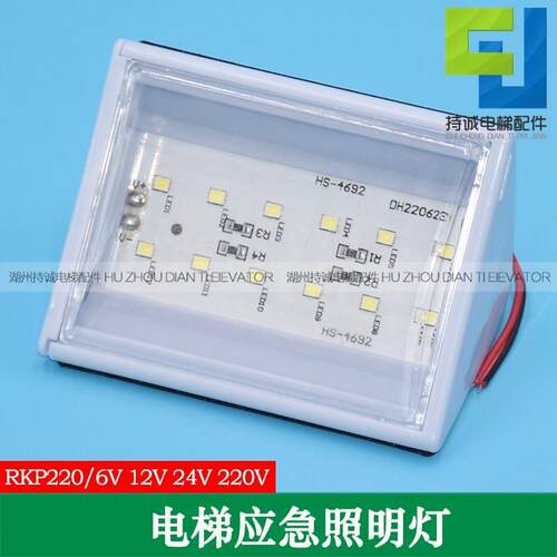 电梯轿厢应急照明灯6V12V24Vled照明电源灯头 五方对讲停电灯配件