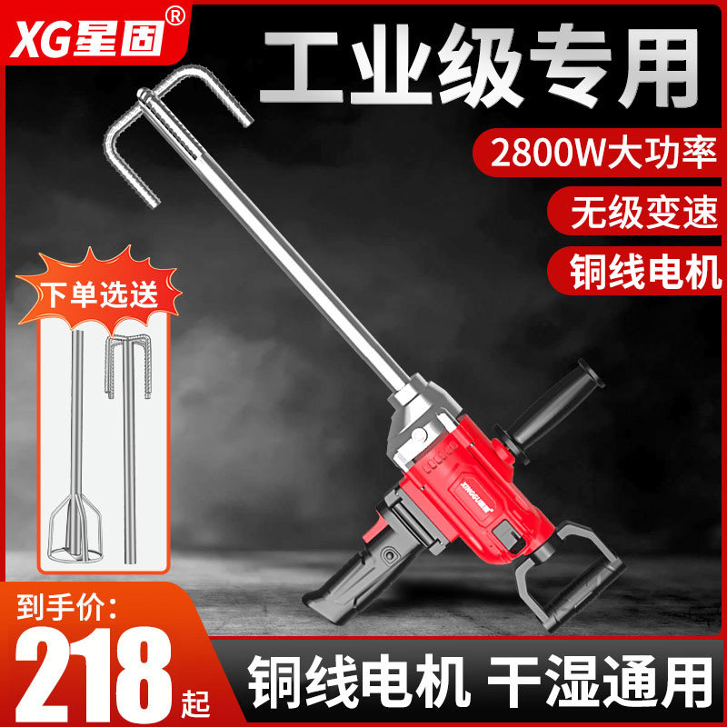 星固大功率搅拌机水钻飞机钻电动手电钻腻子粉水泥油漆打灰搅拌器