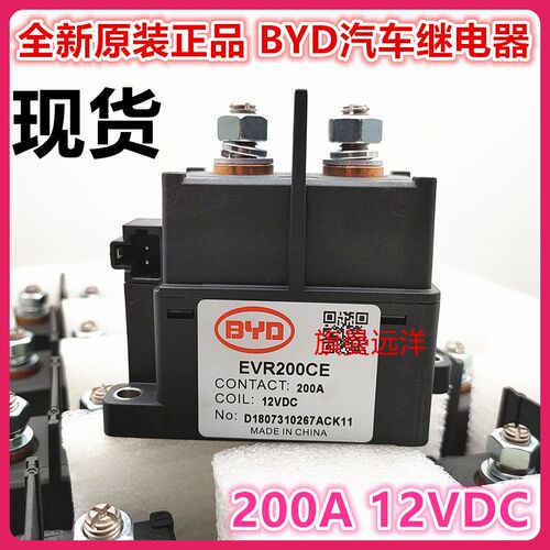 全新原装 EVR200CE 比亚迪BYD新能源汽车高压直流200A继电器12VDC