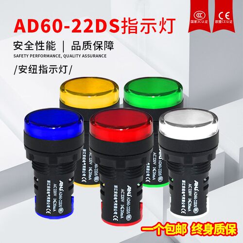 安纽LED电源指示灯AD16-22D/S红绿蓝黄白220v24v工作信号灯22mm