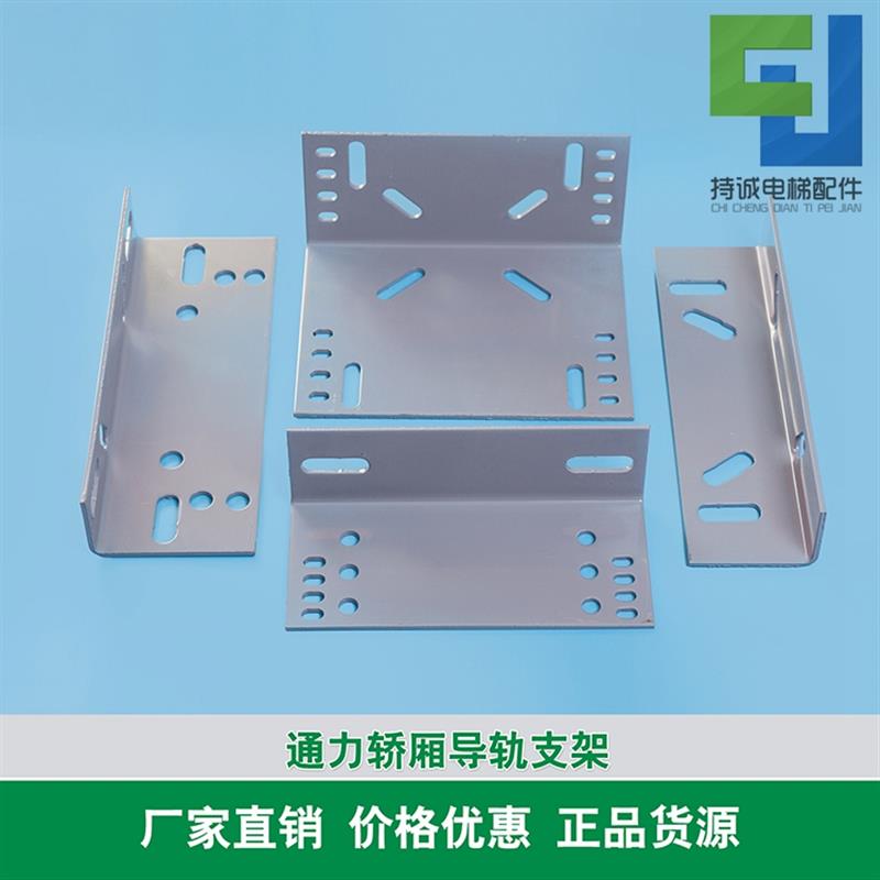 适用于通力电梯轿厢导轨支架 主轨副轨对重连接件压导板全新配件