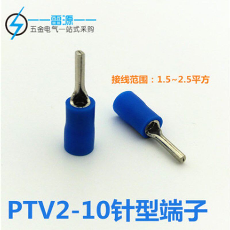 PTV2-10针形绝缘接线端子 带护套冷压导线接头 针头线鼻子1000只