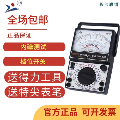 宁宇高精度指针式万用表MF-47型机械式多功能防烧万能表通断蜂鸣