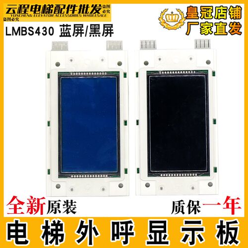 电梯外呼显示板LMBS430液晶屏4.3寸LMBS430-V3.2.2适用西子奥的斯