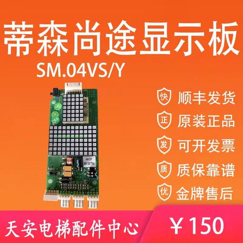 蒂森尚途电梯外呼显示板SM.04VS/Y/G 新时达外呼显示板 整套外呼