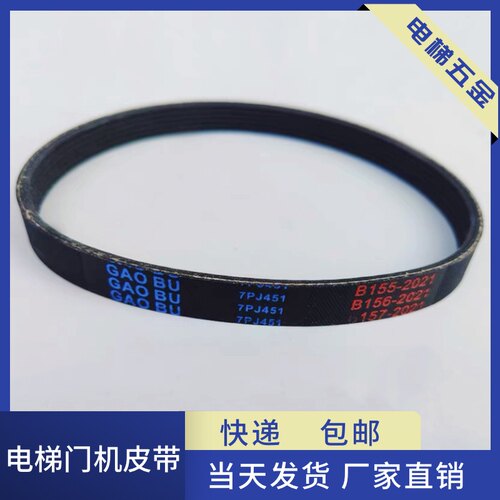电梯门机皮带多沟带多楔带7PJ451橡胶同步带 电梯配件现货包邮