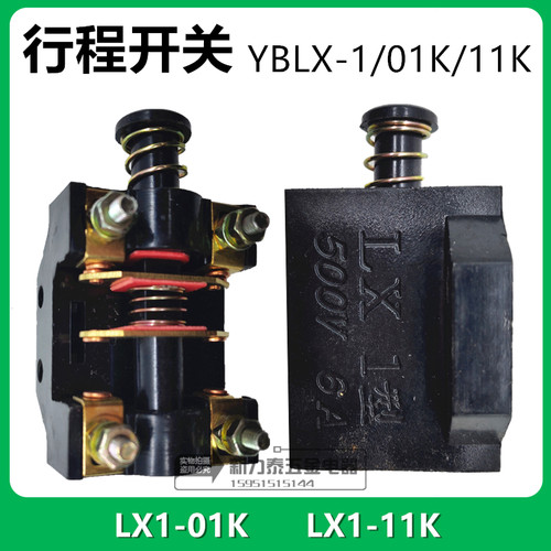 YBLX-1/11K 行程开关YBLX-1/01K限位器LX1-01K LX1-11K普铣限位