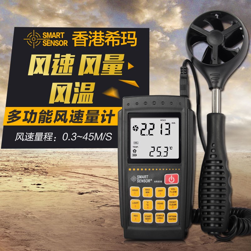 希玛AR856风速计风速测量仪手持式风速仪风量测试仪测风仪