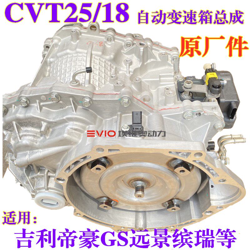 吉利帝豪GS缤越1.5瑞虎8万里扬CVT25/18变速箱阀体线束油泵修理包