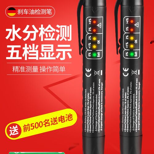 刹车油检测笔测试笔汽车制动液水检查高精度检测仪工具刹车油更换