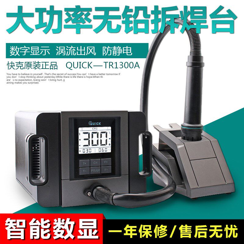 QUICK快克TR1300A智能热风焊台手机维修热风枪无铅烘热枪1300W