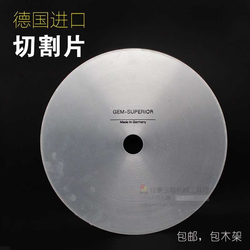 德国西德锯片进口金刚石切割片适用油切机玉石多尺寸选择