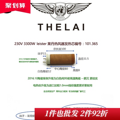 leister101.365 230V3300W 塑料热风器牙膏封尾机发热芯 陶瓷加热