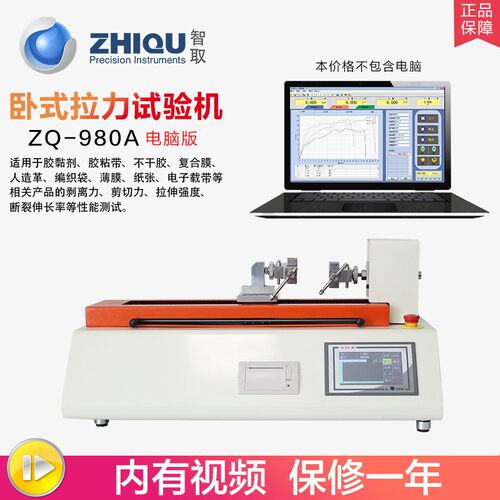智取ZQ-980B卧式电动拉力试验机松紧带弹性老化测试循环试验机