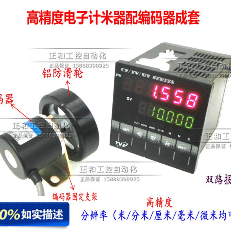 台湾CV7-PS62双数显电子智能计数/计米器配光电编码器计米轮全套