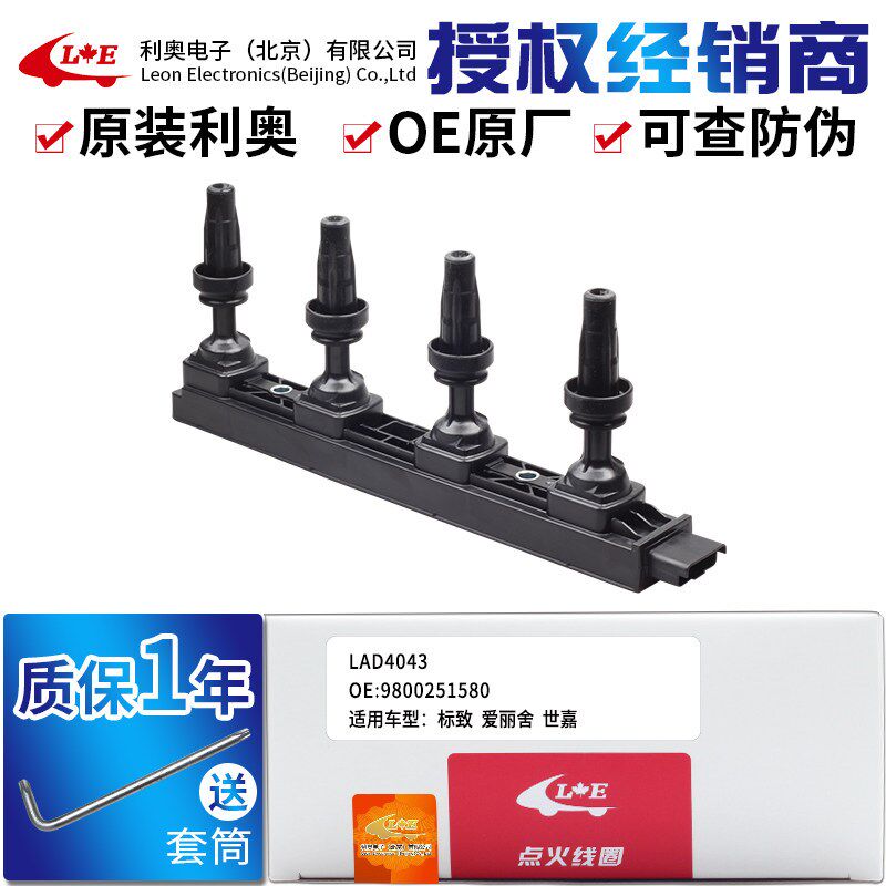 原装点火线圈适配标致301307308408风神L60雪铁龙C3C4L爱丽舍世嘉
