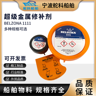 IMPA812351进口贝尔佐纳BELZONA1111 超级金属工业修补剂金属封泥