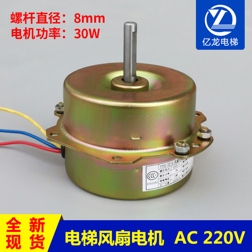 电梯配件 YYHS-33-4电机 电容 风扇电机 风扇马达 220V 30w纯铜
