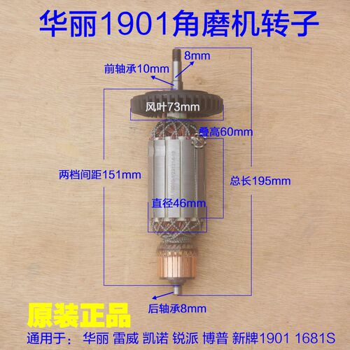 华丽1901开槽机转子 1800W切磨王1681S定子切割机角磨机原厂配件