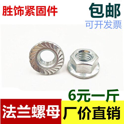 镀锌六角法兰螺母防滑螺帽带垫花齿螺丝帽铁防松锁紧螺丝帽M5M6M8