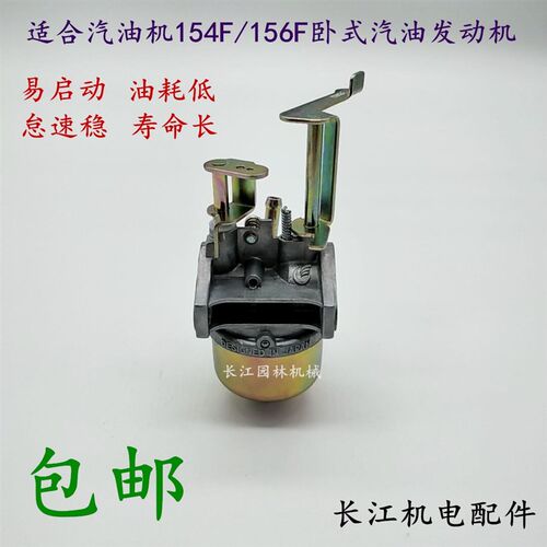 汽油发电机配件154F化油器 1KW-1.5千瓦 154 156F化油器 卧式