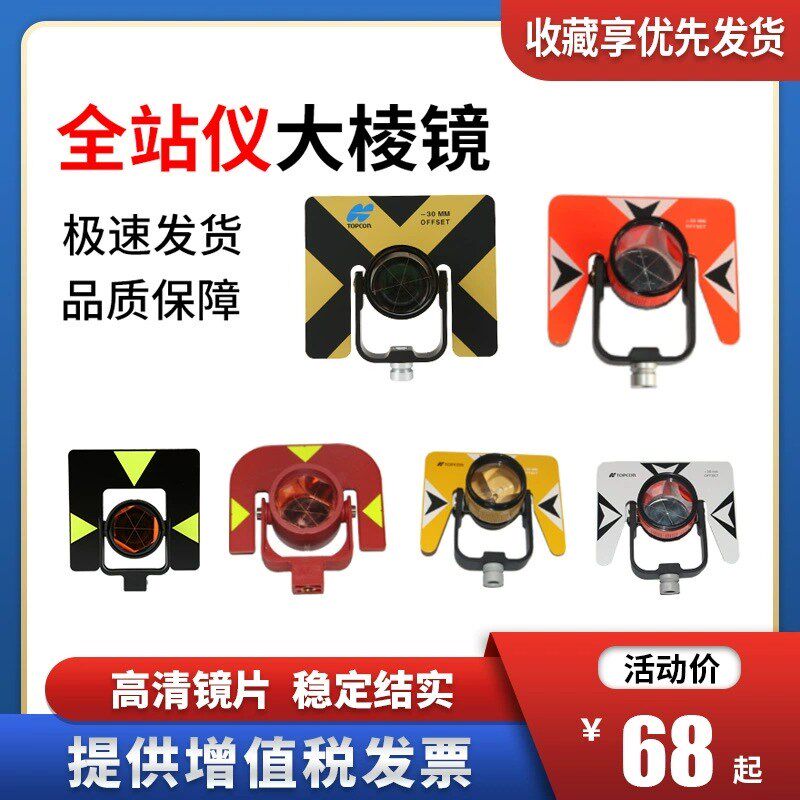 全站仪大棱镜头测量通用进口徕卡拓普康尼康栈板无框尖头棱镜框