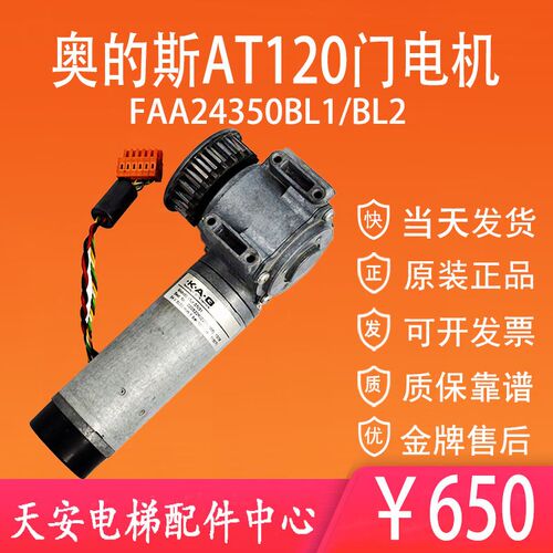西子奥的斯门电机AT120 FAA24350BL2 门机马达 门机盒 奥的斯电梯