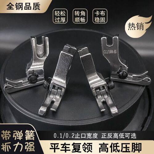 平车复领高低压脚止口压明线专用压脚CR1/32N CR1/16N-ES上领压脚