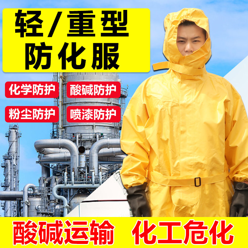 轻型半密闭防化服半封闭连体防化耐酸碱防液氨氨气化工厂用防护服