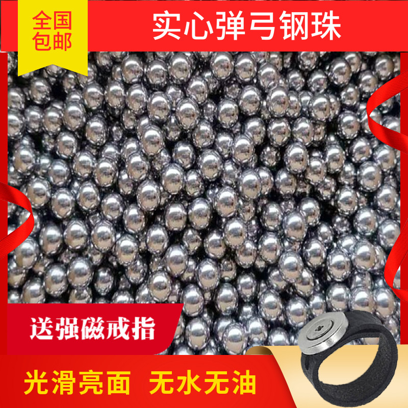 弹弓钢珠8mm85mm10毫米亮面弹珠实心弹弓专用刚珠特价照图片