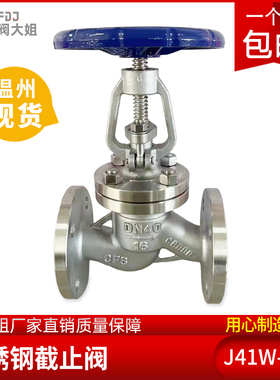 304不锈钢法兰截止阀J41W-16P手动高温高压阀门DN25 50 65 80 100