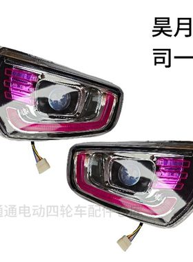 盛昊东威特鲁夫小鸟宝岛电动四轮车大灯新能源老年代步休闲电动车