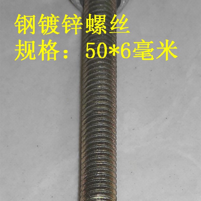 山叶海的航凯船长船外机橡皮艇支架用钢镀锌螺丝螺杆1个6*50mm