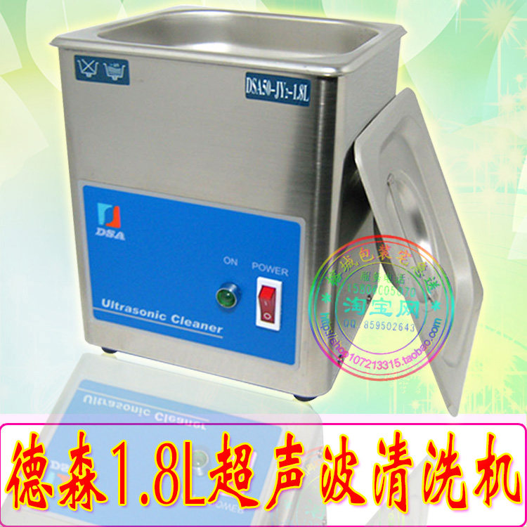 德森1.8L超声波清洗机珠宝首饰配件去尘清洗超声波正品德森超声波