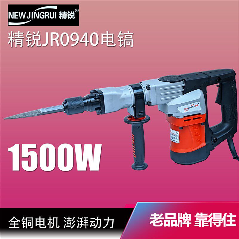 精创精锐肯达红箭H0940电镐冲击镐凿墙削孔打线槽1300W大功率电动
