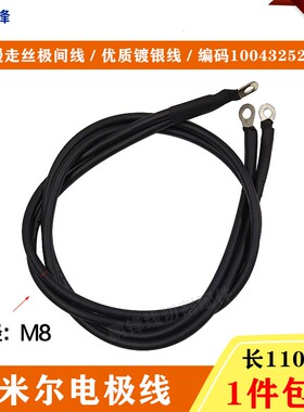 线切割慢走丝配件阿奇夏米尔机床电极线M8极间线 镀银线100432528