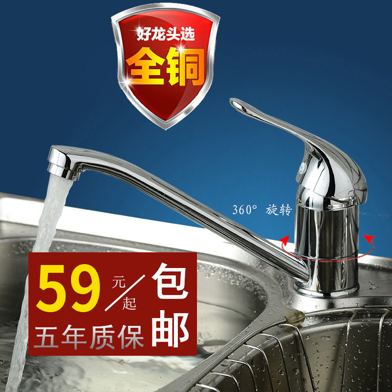 厨房洗菜盆水龙头冷热全铜老式阳台不锈钢水槽洗碗池旋转矮款龙头