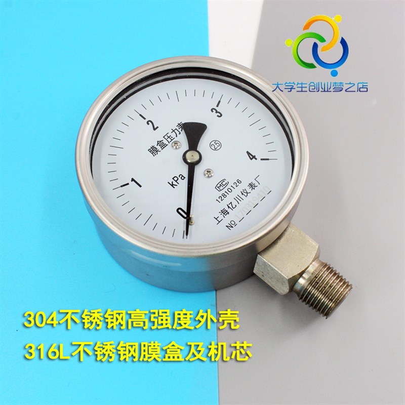 YE100BF 4Kpa 全不锈钢膜盒压力表 耐震膜盒压力表 上海亿川