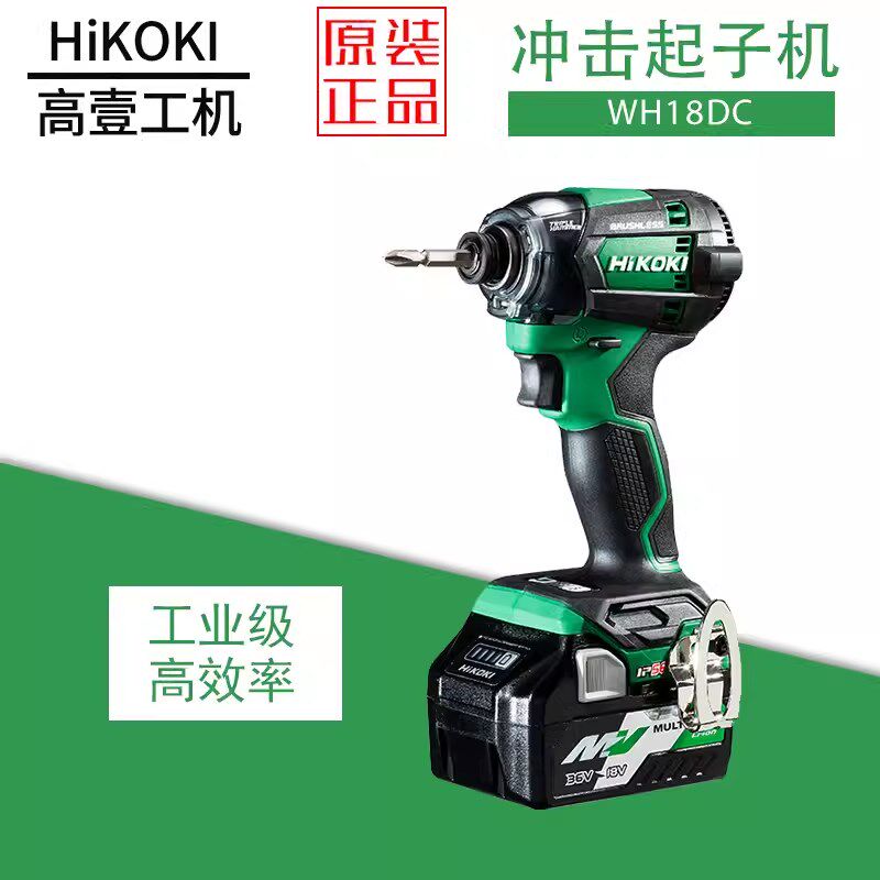 原日立高壹充电式冲击起子机WH18DJL/WH18DC电批电动螺丝刀工具