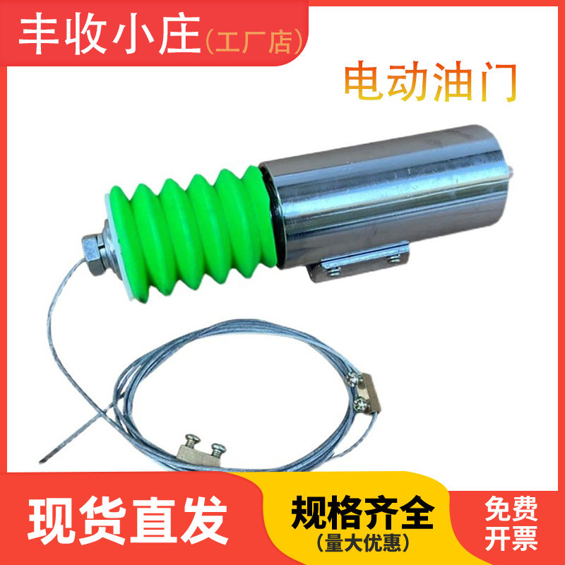 YC4112高端电动油门开关12V/24V发电机组大型工程机械车辆通用
