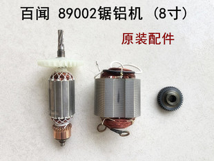 百闻大粤大志力凯得8寸切割机89002锯铝机转子6齿转子定子齿轮