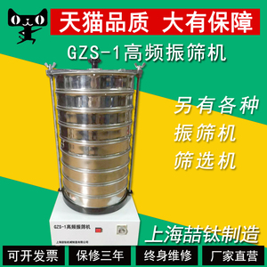 GZS-1高频振筛机实验室摇筛机直径2030公分电动震筛机分筛厂家直